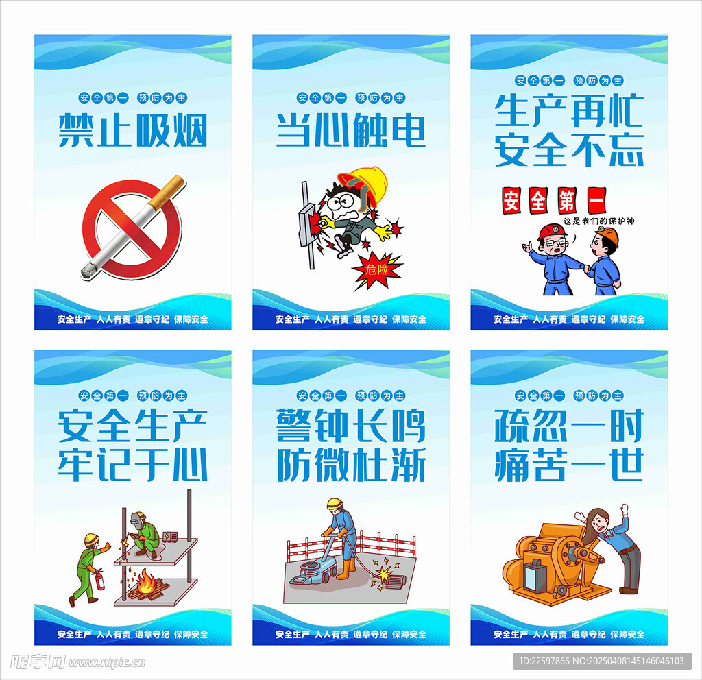 安全生产提示牌