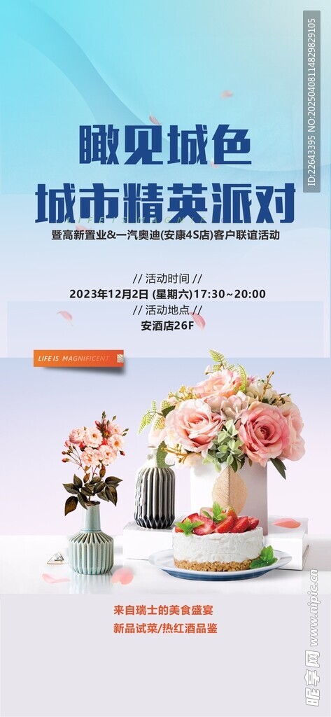 活动海报