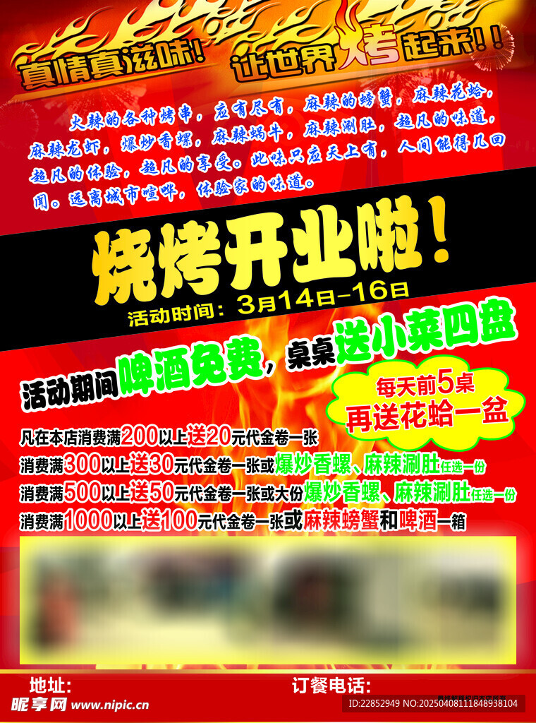 烧烤开业彩页