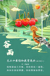 谷雨