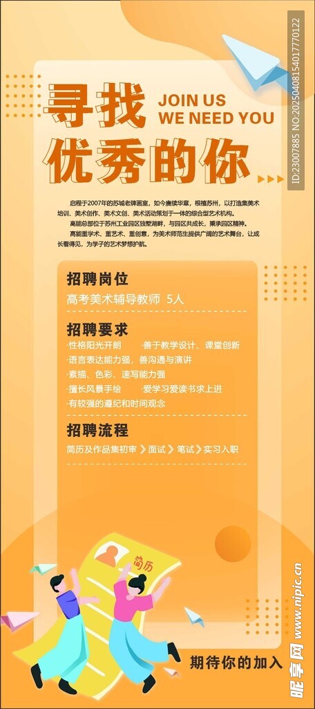 招聘海报