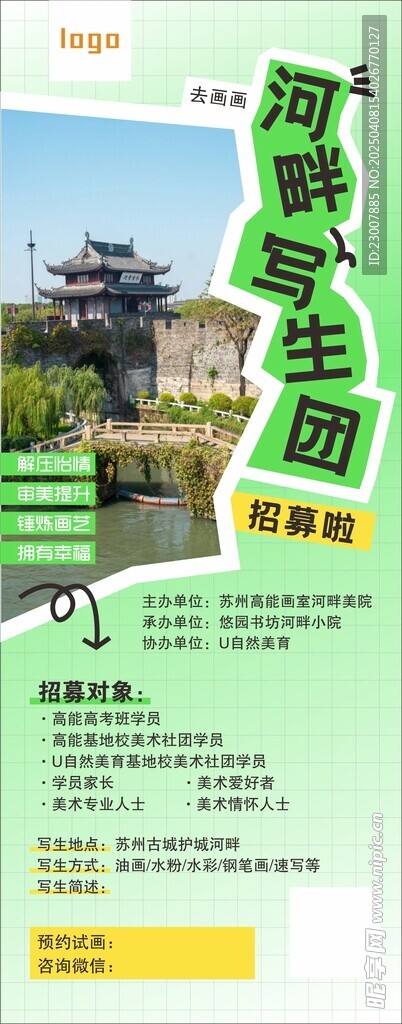 河畔写生