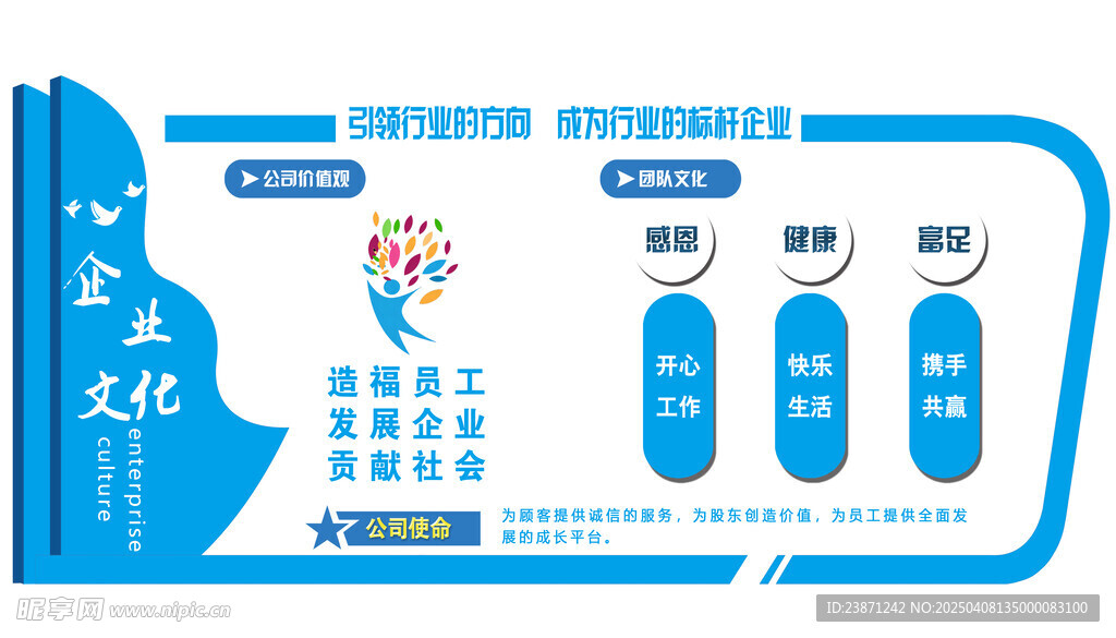 企业文化