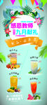 教师节奶茶活动