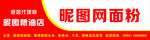 昵图面粉店