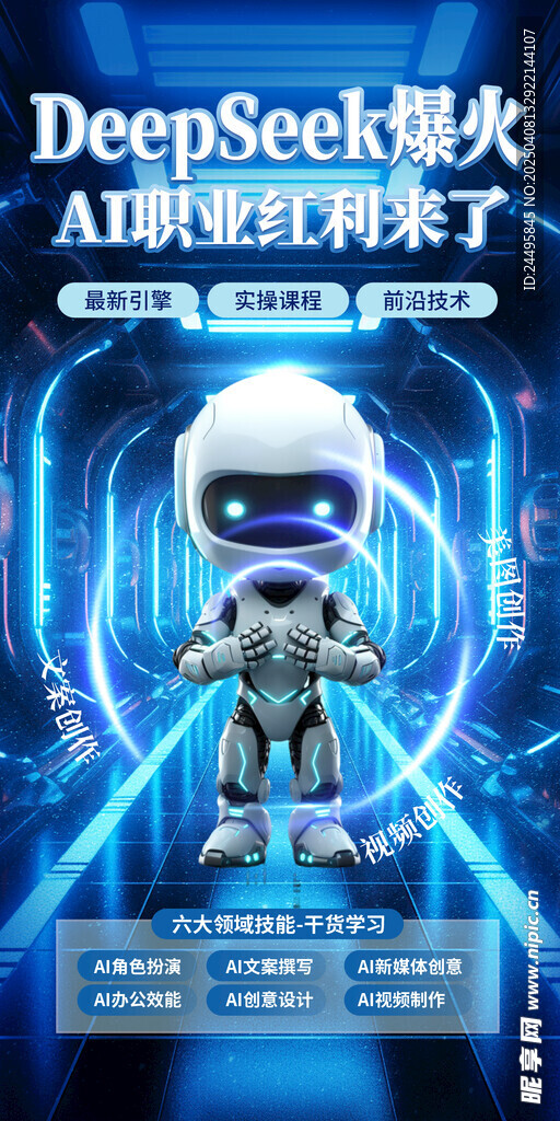 AI  科技峰会 未来感科技 