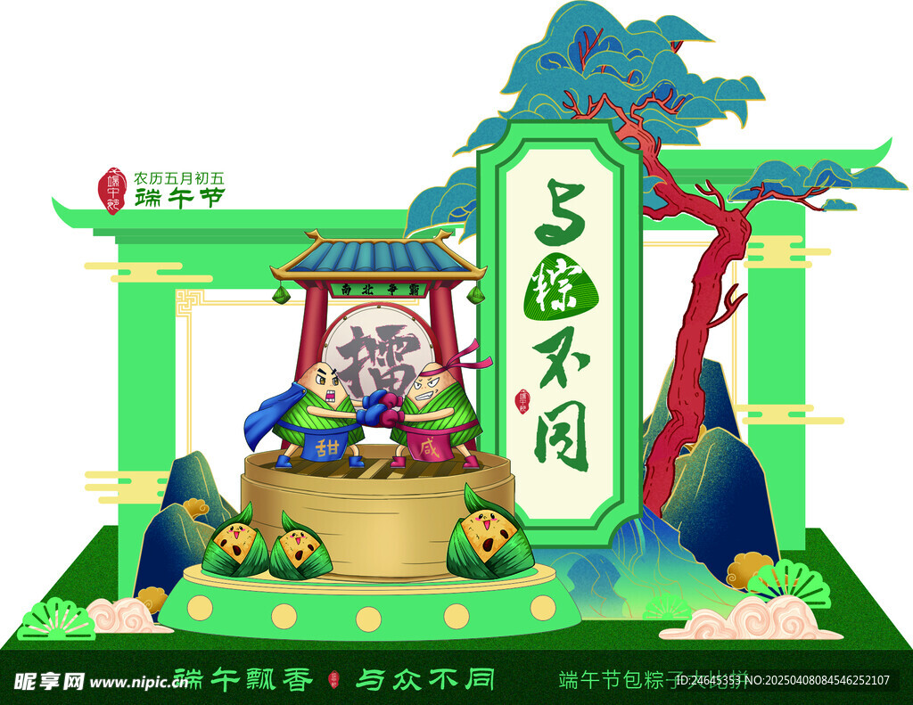 端午插片