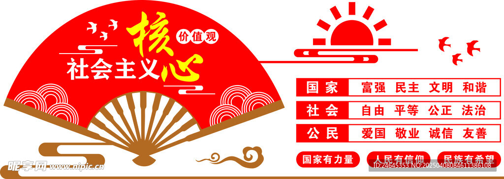 价值观