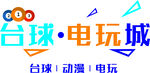 游戏厅