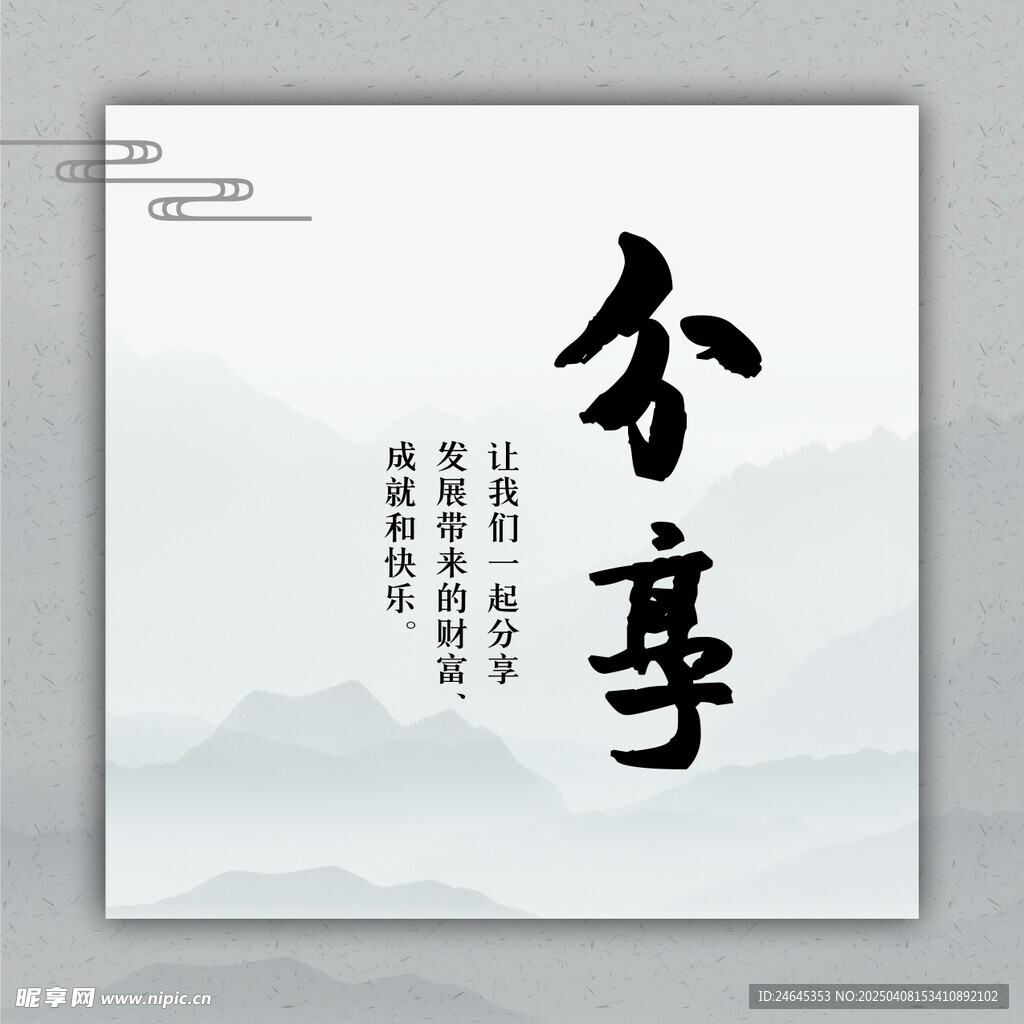 分享