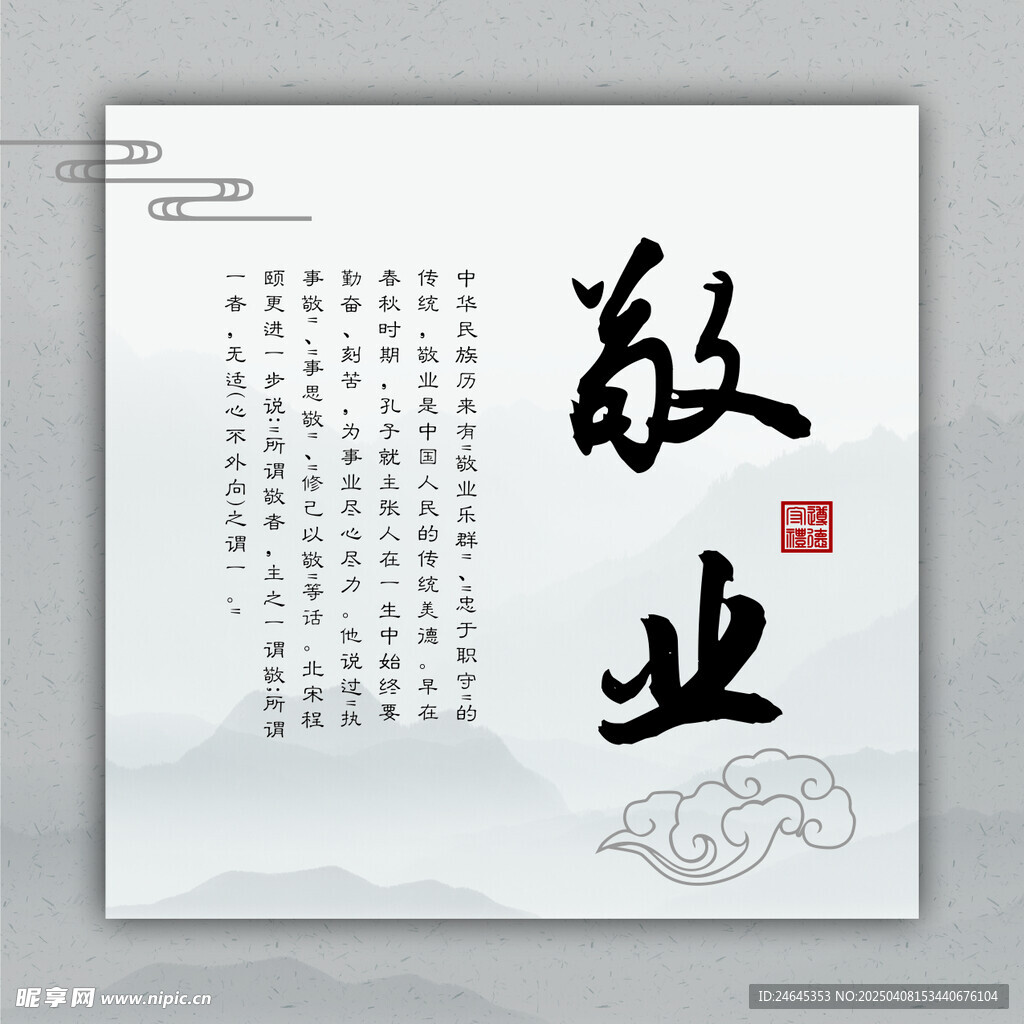 敬业