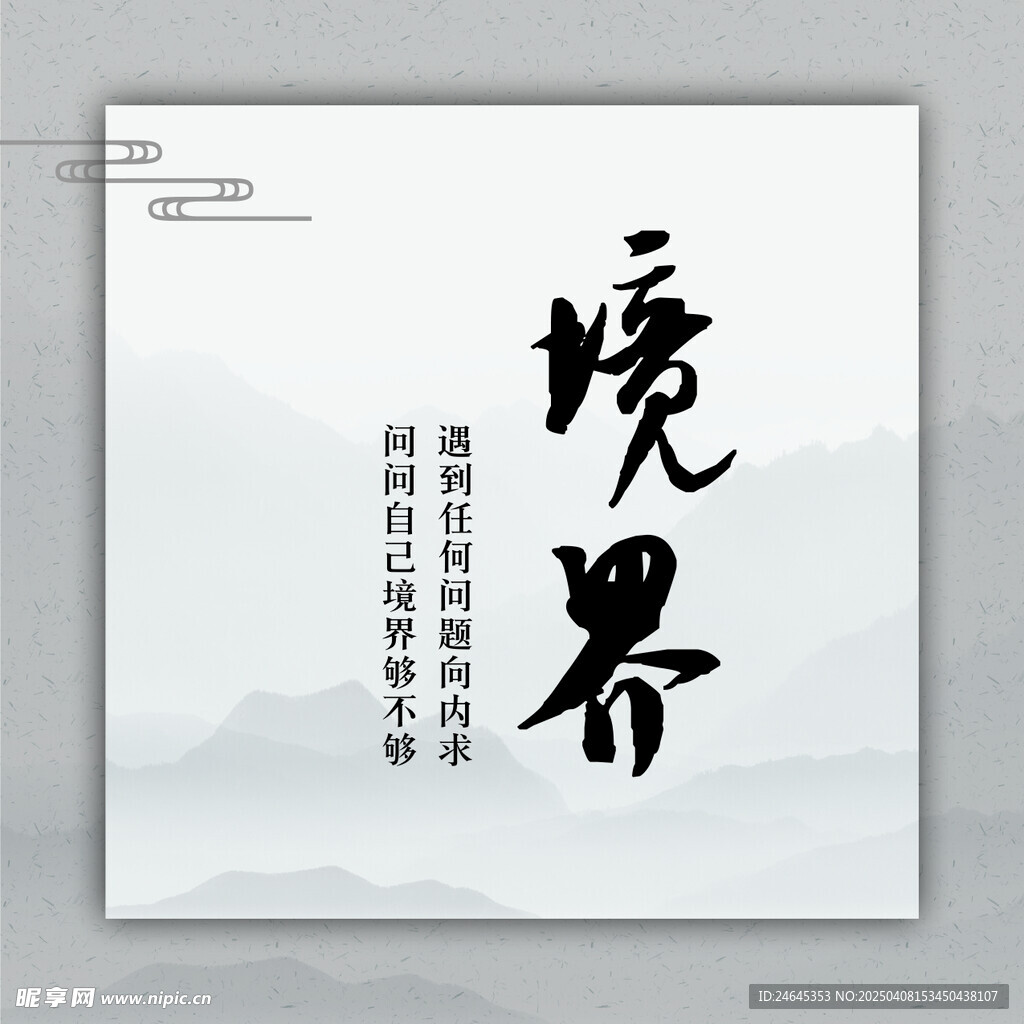 境界