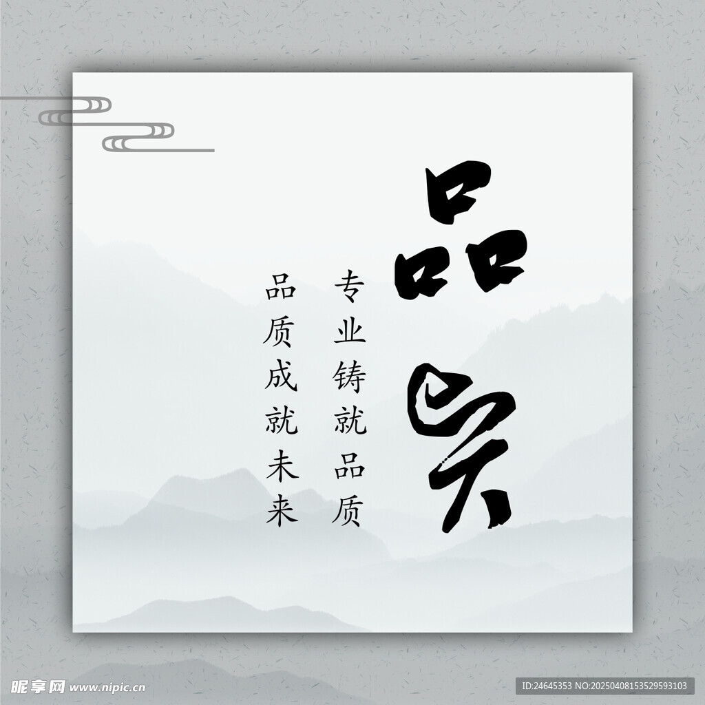 品质