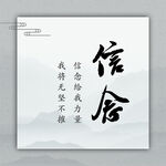 信念 