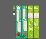 吊幔 挂布 条幅 春 标语 