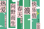 吊幔 挂布 条幅 春 标语 
