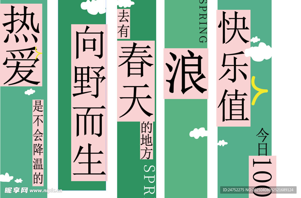 吊幔 挂布 条幅 春 标语 