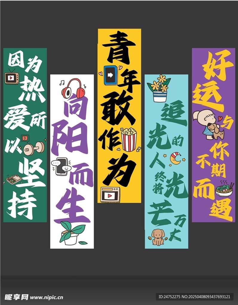 吊幔 挂布 条幅 春 标语 