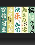 吊幔 挂布 条幅 春 标语 