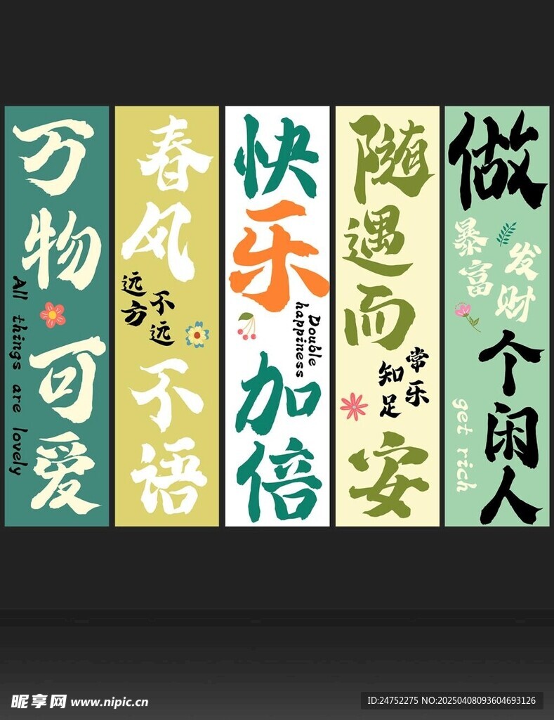 吊幔 挂布 条幅 春 标语 