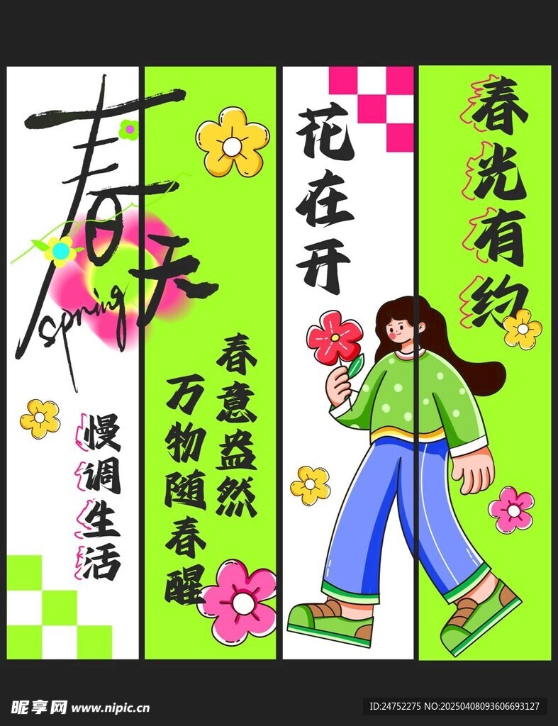 吊幔 挂布 条幅 春 标语 