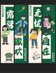 吊幔 挂布 条幅 春 标语 