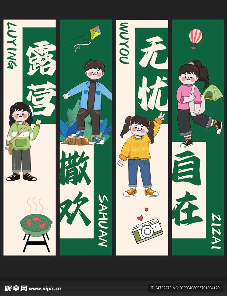 吊幔 挂布 条幅 春 标语 