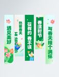 吊幔 挂布 条幅 春 标语 
