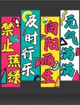 吊幔 挂布 条幅 春 标语 