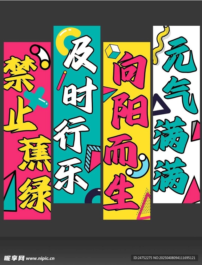 吊幔 挂布 条幅 春 标语 