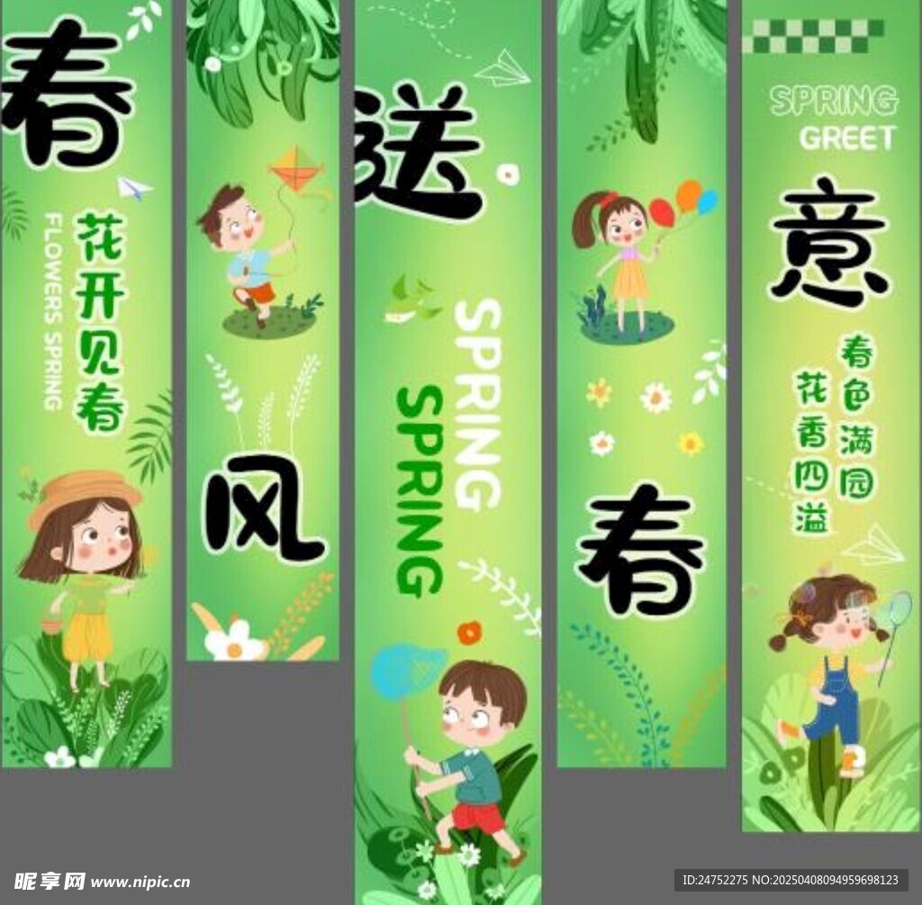 吊幔 挂布 条幅 春 标语 