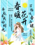 吊幔 挂布 条幅 春 标语 