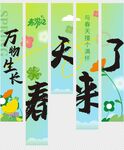 吊幔 挂布 条幅 春 标语 