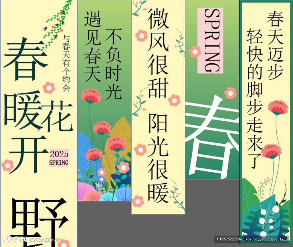吊幔 挂布 条幅 春 标语 