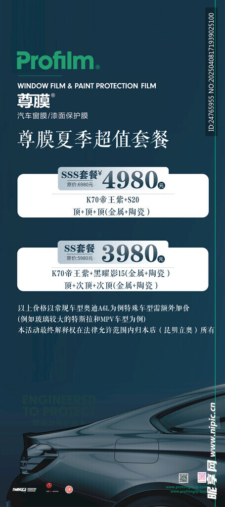 尊膜 汽车膜 车衣