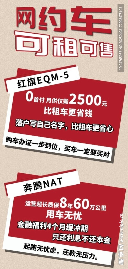 网约车海报 出租车