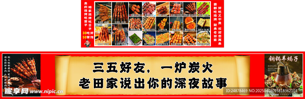 老田家烧烤