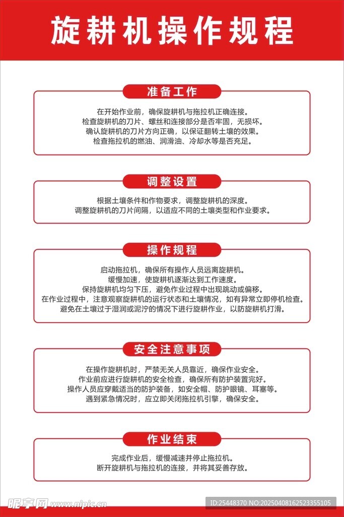 机械设备旋耕机操作规程