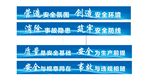 护栏 蓝色背景 安全宣传