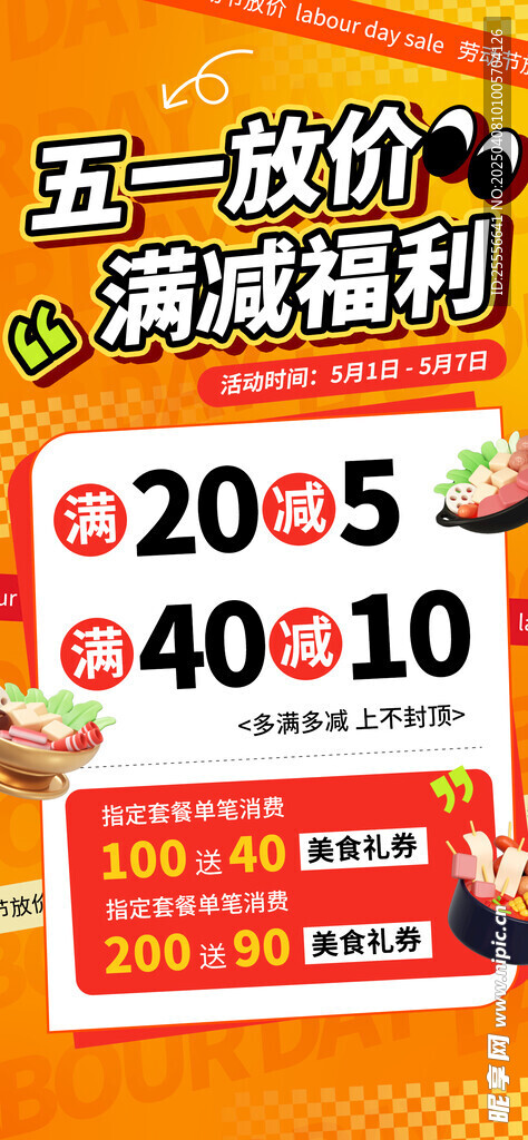 五一51劳动节餐饮营销海报