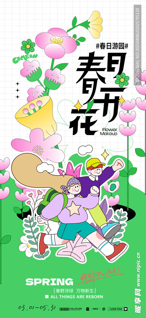 五一春日营销海报