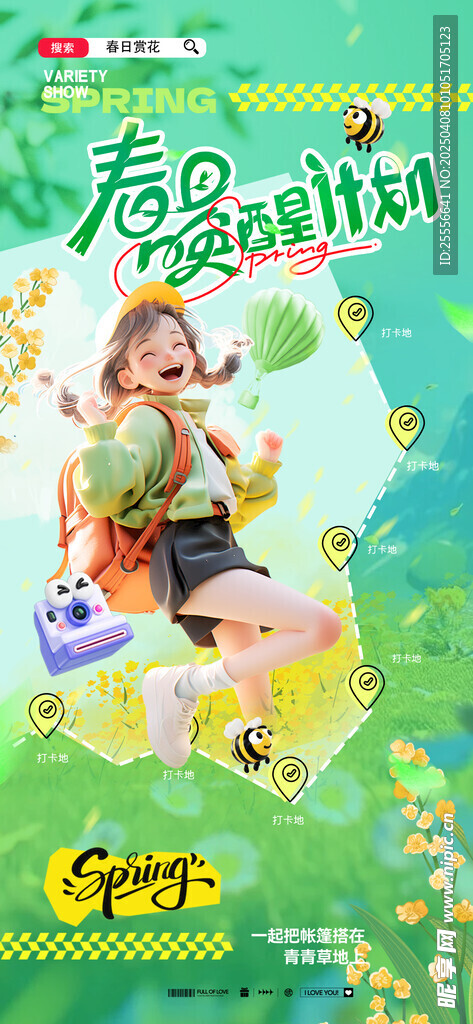 五一春游赏花插画人物游玩海报