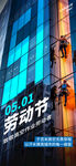 五一劳动节致敬高空作业工人海报