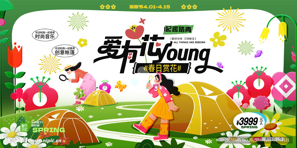 五一春天扁平人物游玩展板海报