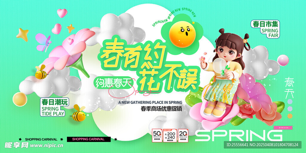 五一春天营销促销展板海报