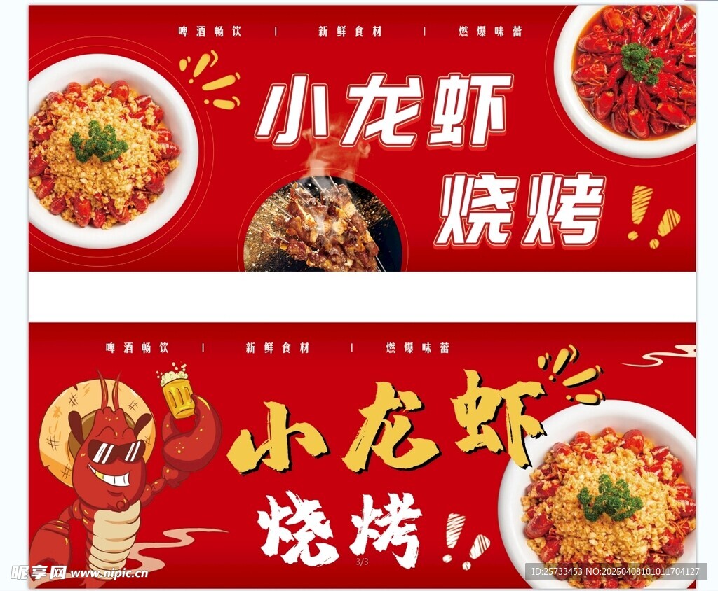 烧烤小龙虾去