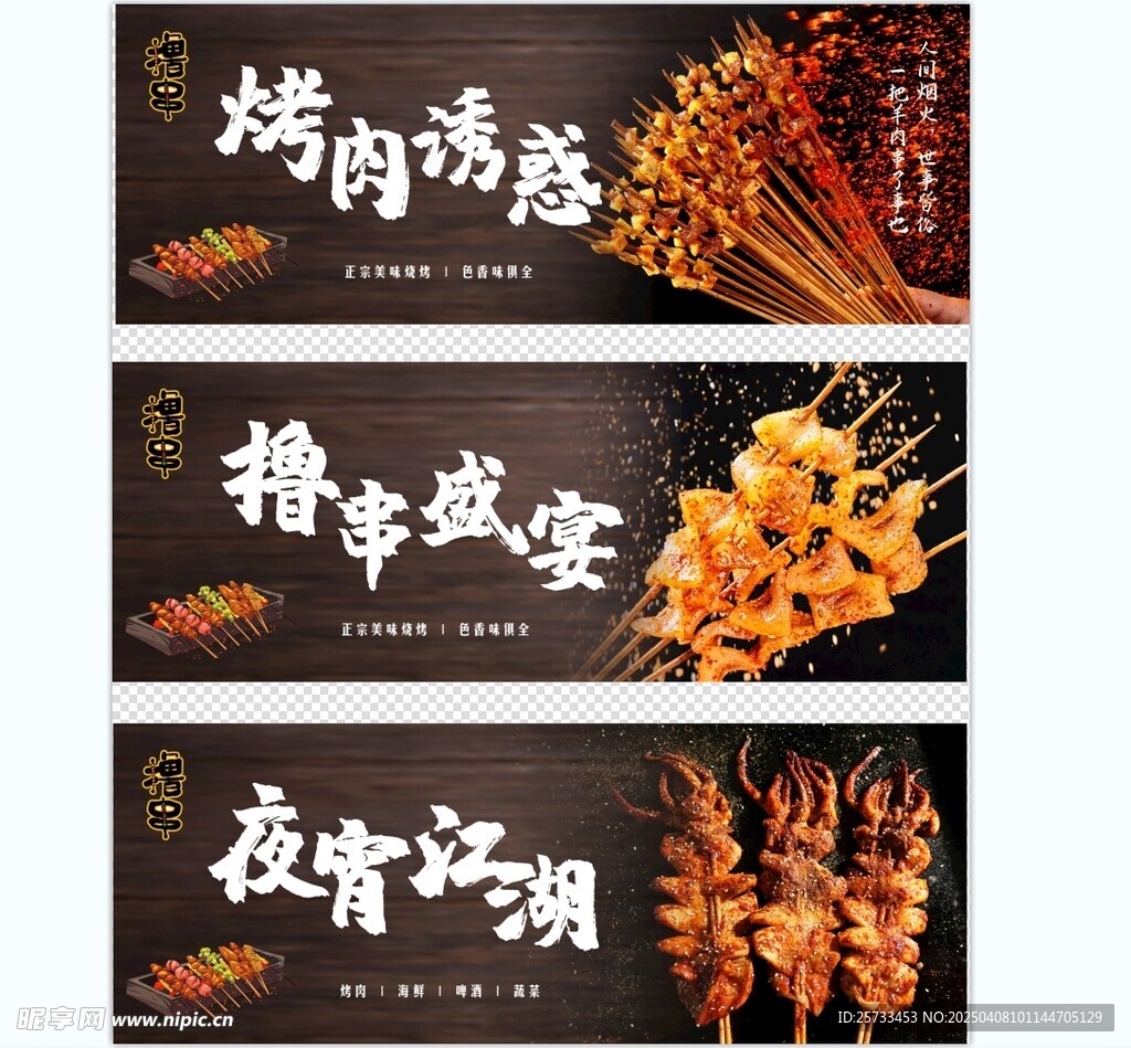 烧烤