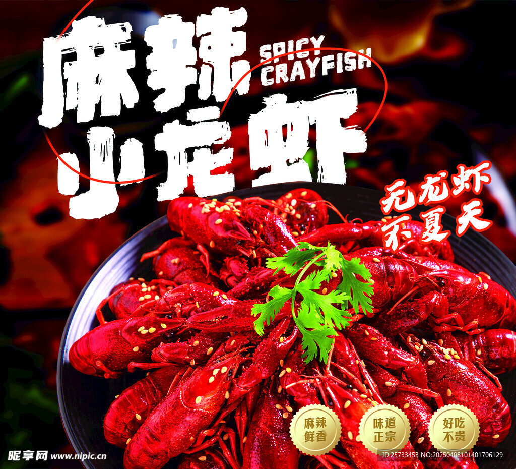 小龙虾