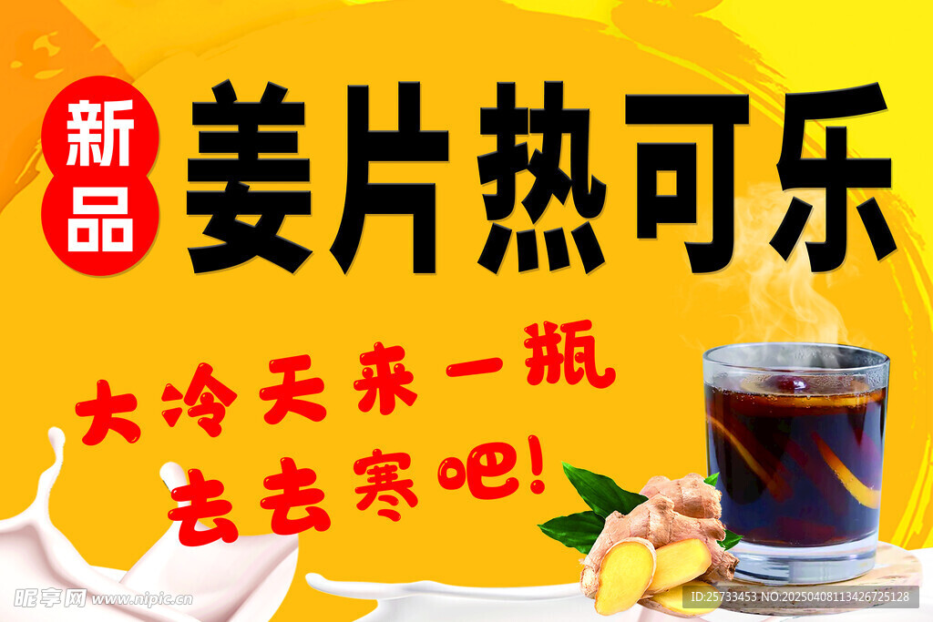 姜片可乐