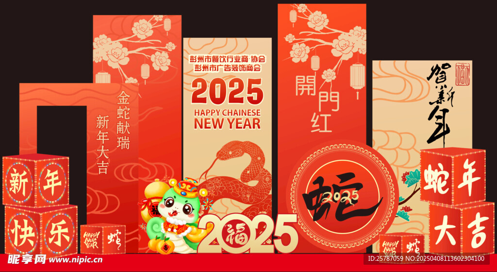 美陈打卡氛围